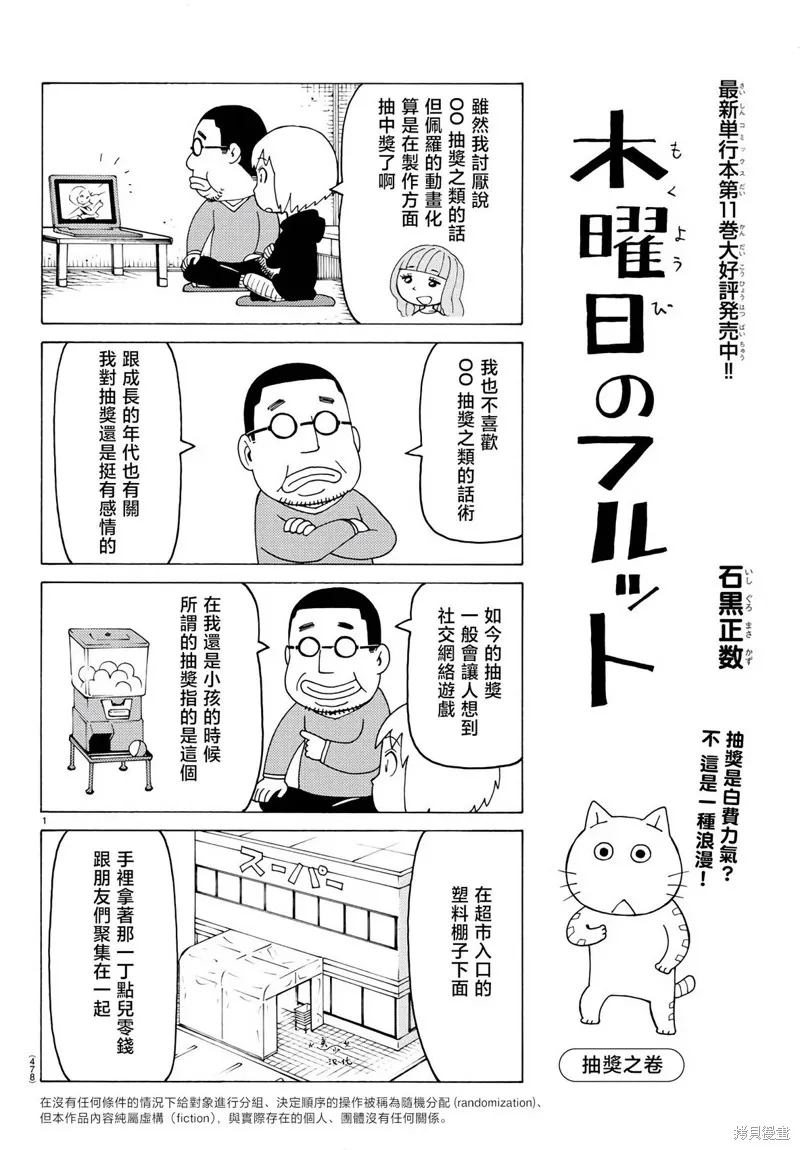我家的街貓,第796话,第1张