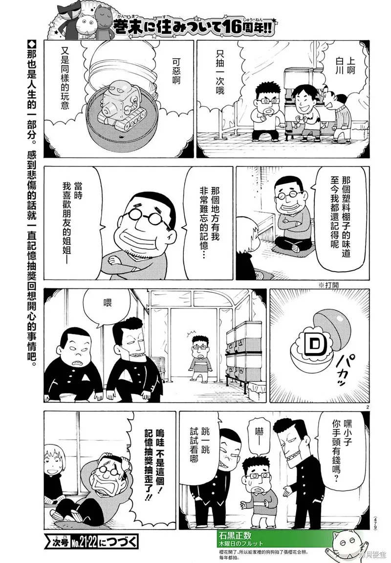 我家的街貓,第796话,第2张