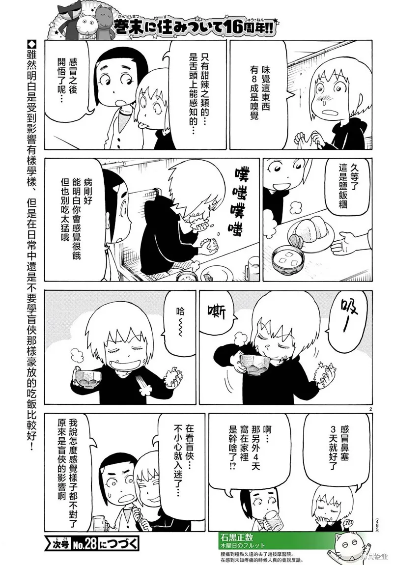 我家的街貓,第802话,第2张