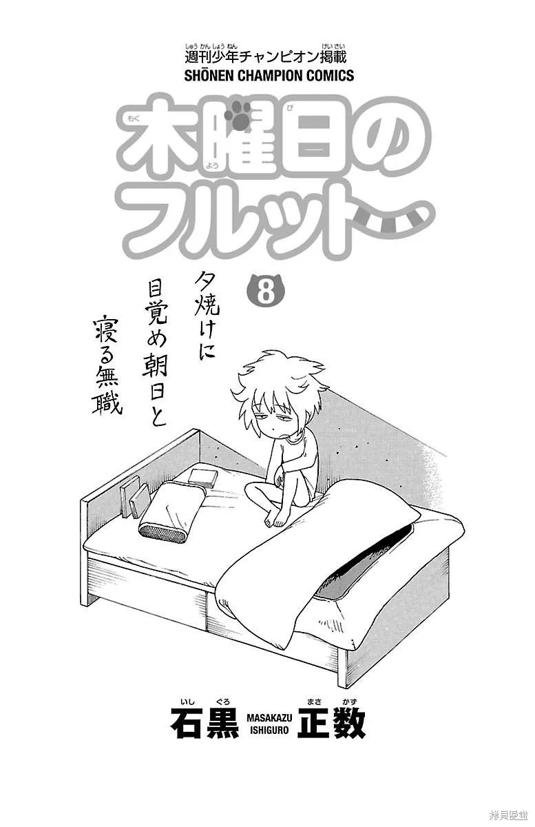 我家的街貓,08卷附录,第7张