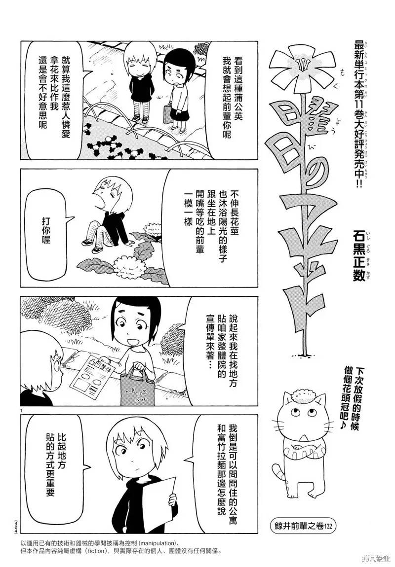 我家的街貓,第794话,第1张