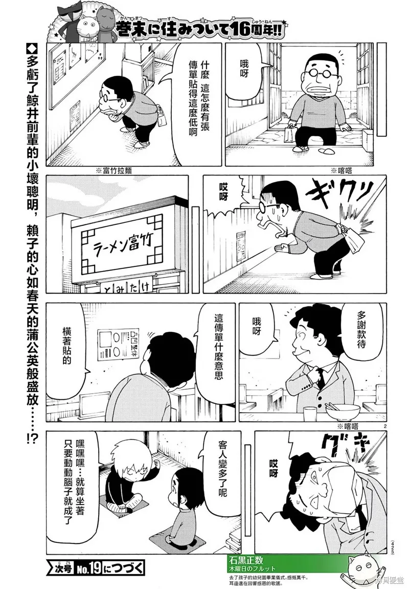 我家的街貓,第794话,第2张