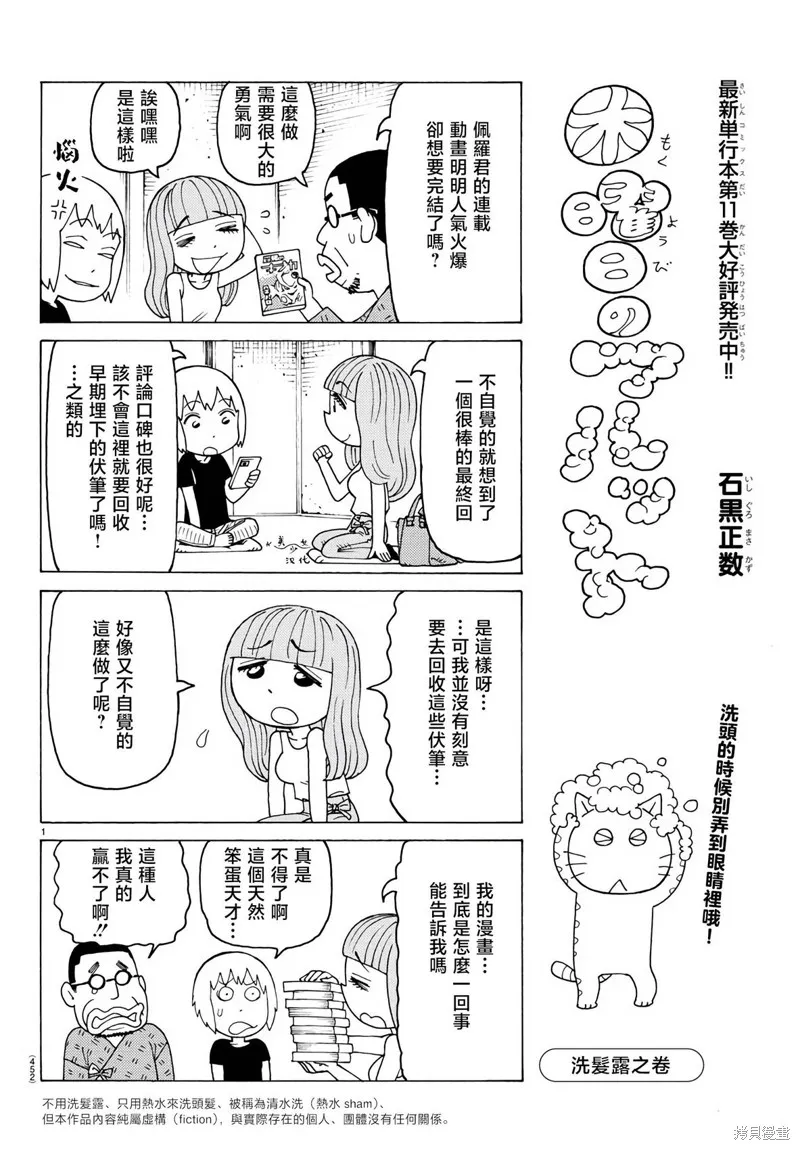 我家的街貓,第804话,第1张