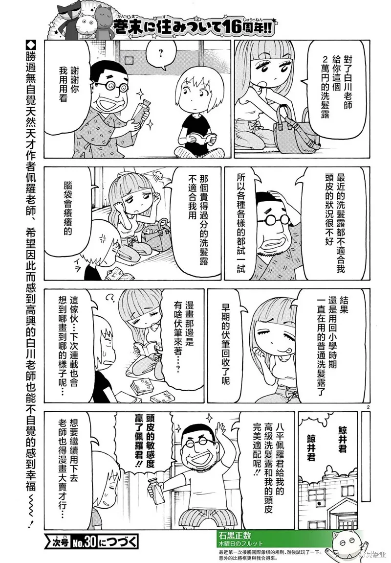 我家的街貓,第804话,第2张
