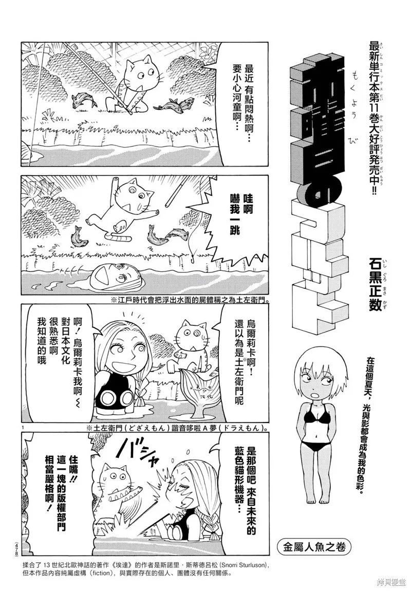 我家的街貓,第805话,第1张