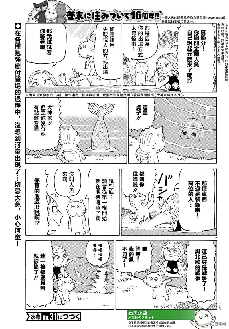 我家的街貓,第805话,第2张