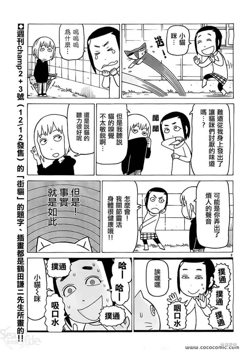 我家的街貓,第20话,第2张
