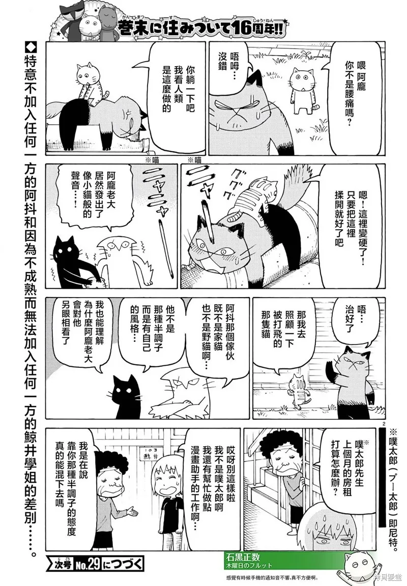 我家的街貓,第803话,第2张