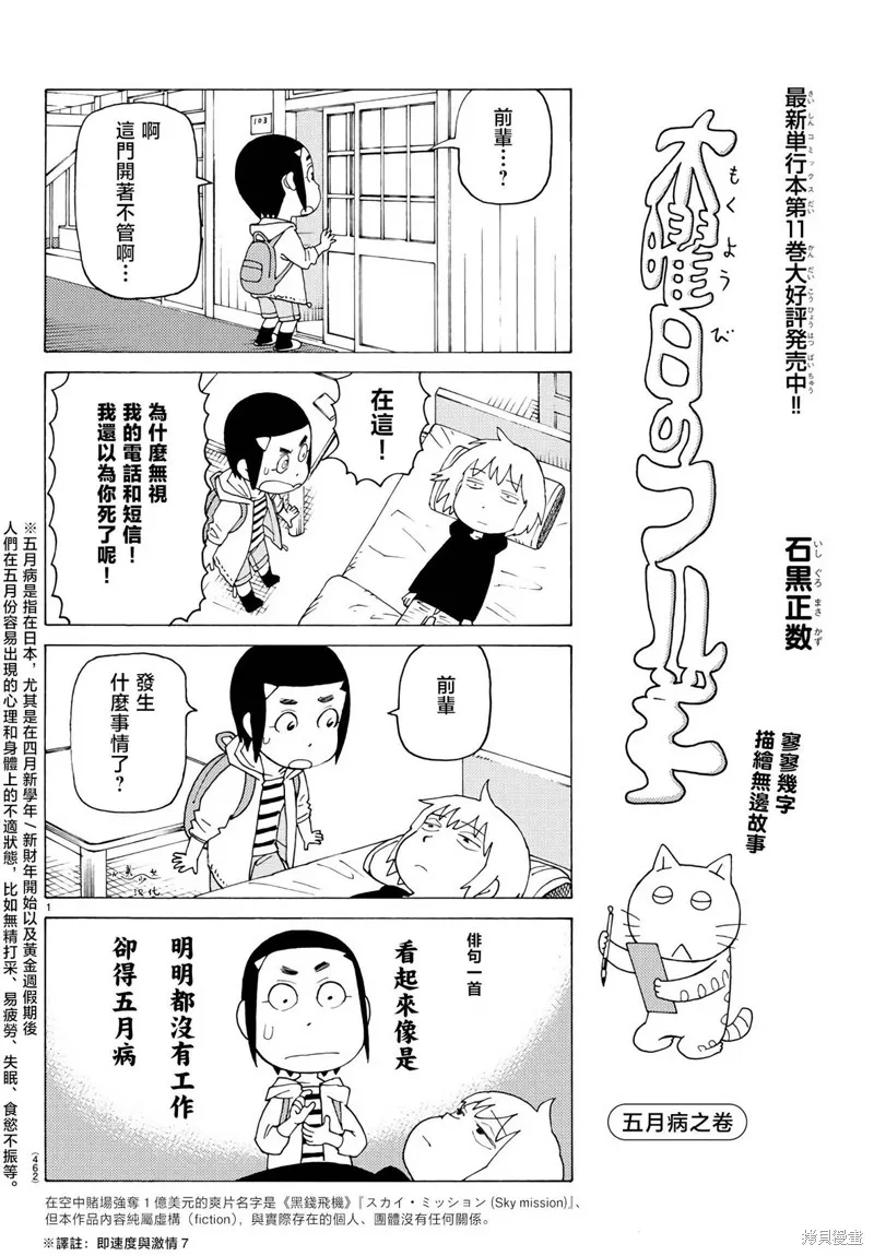 我家的街貓,第798话,第1张