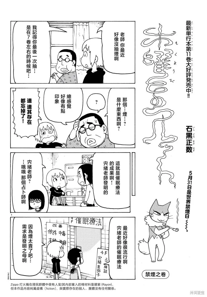 我家的街貓,第801话,第1张