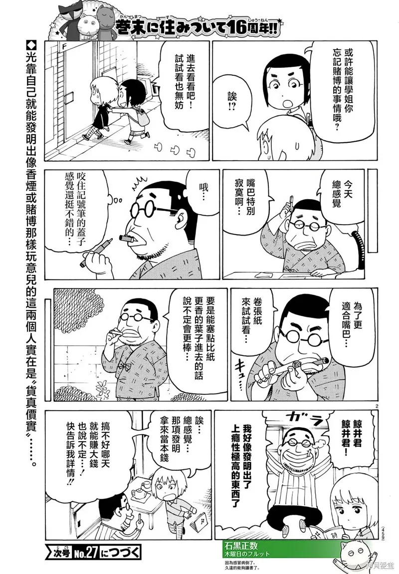 我家的街貓,第801话,第2张