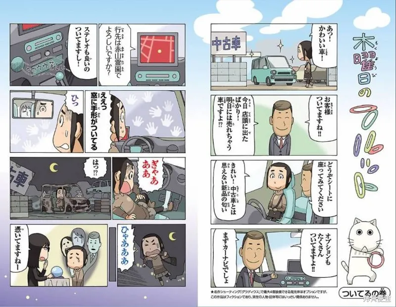 我家的街貓,07卷附录,第4张