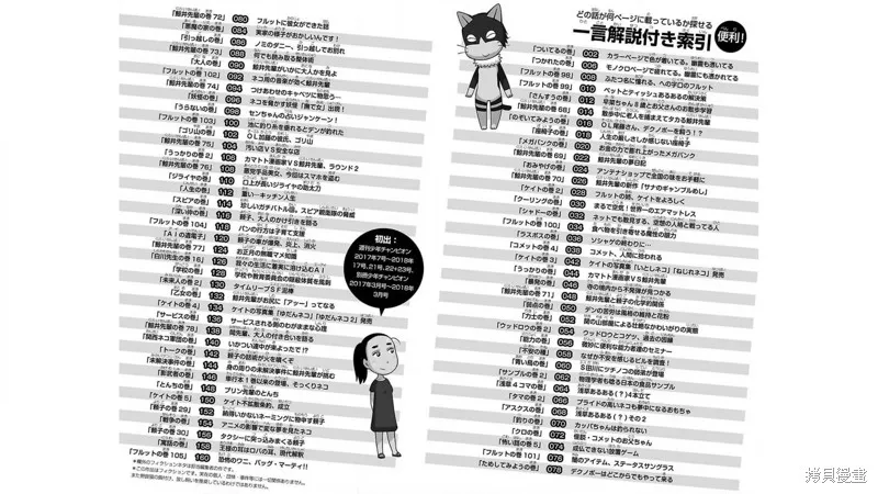 我家的街貓,07卷附录,第8张