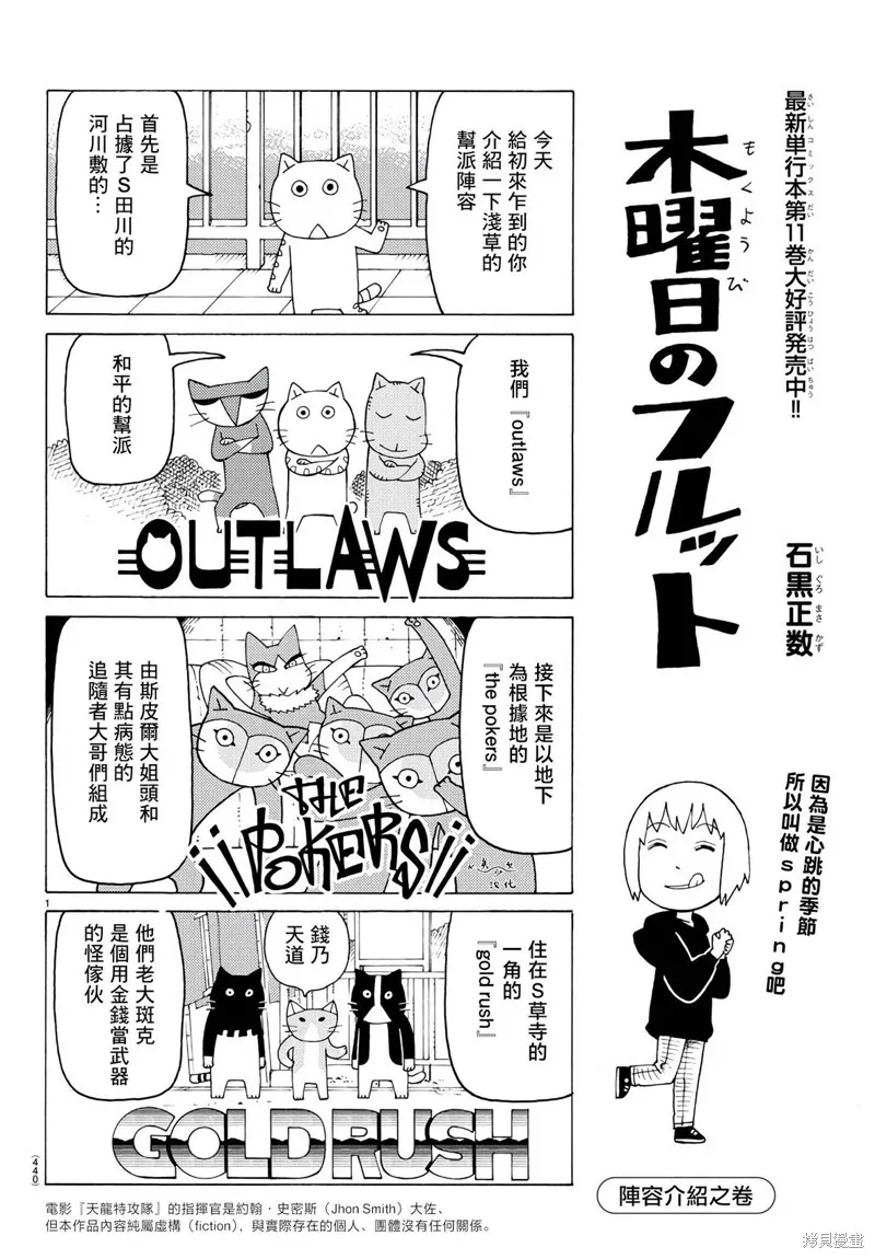 我家的街貓,第792话,第1张