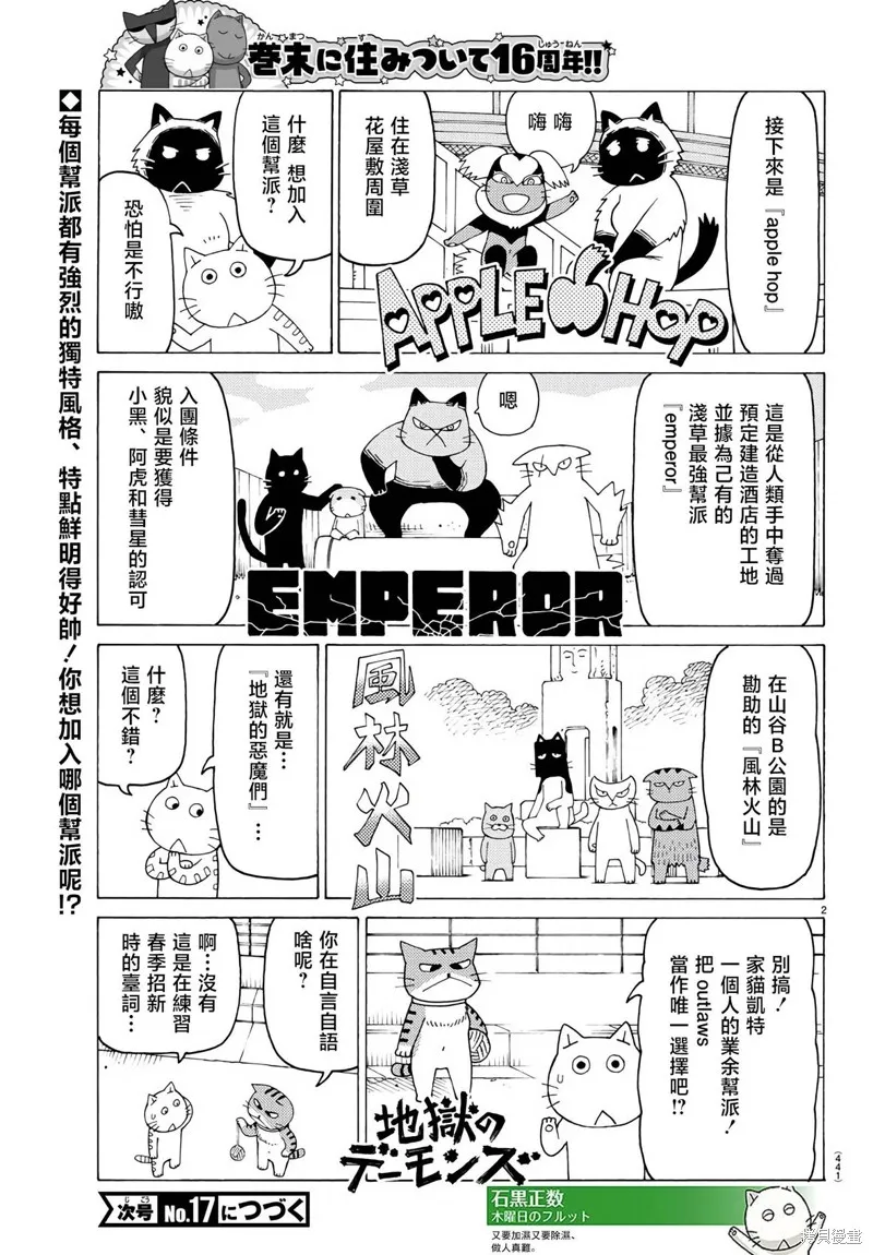 我家的街貓,第792话,第2张