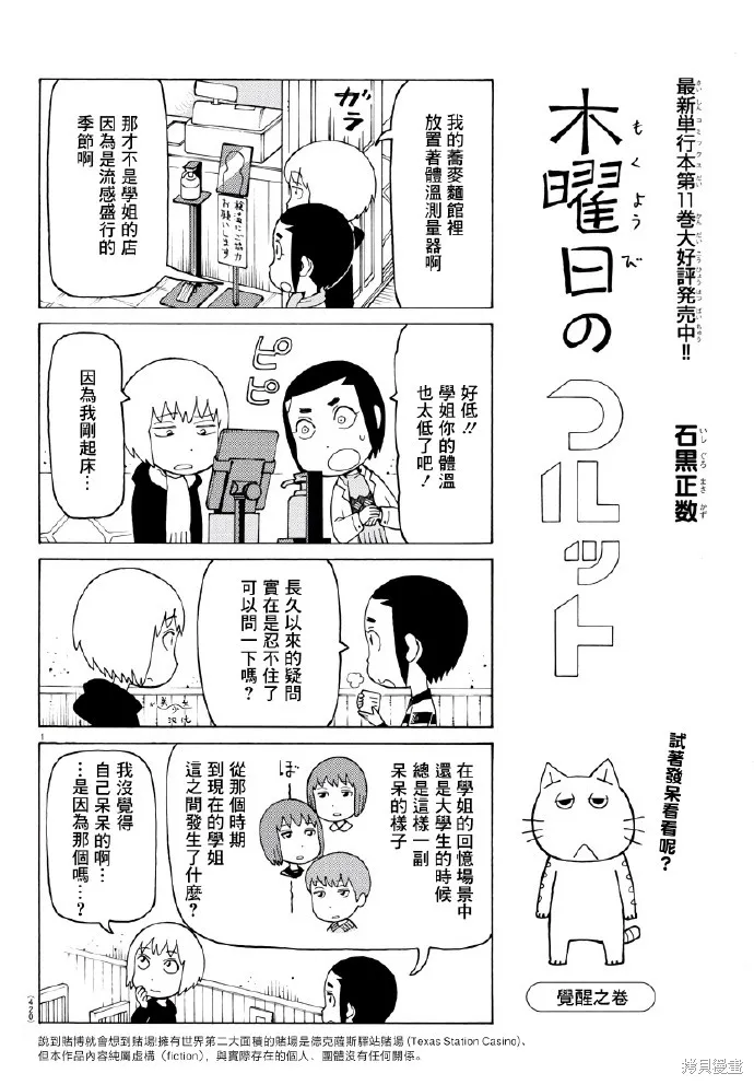 我家的街貓,第783话,第1张