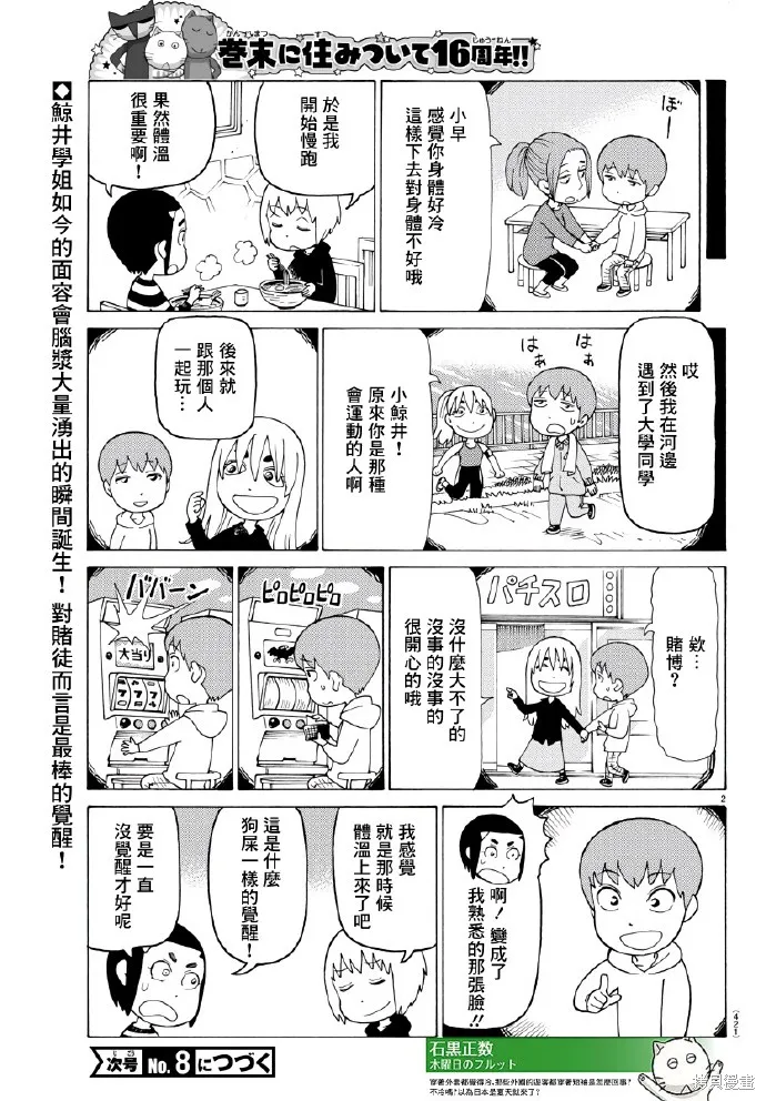 我家的街貓,第783话,第2张