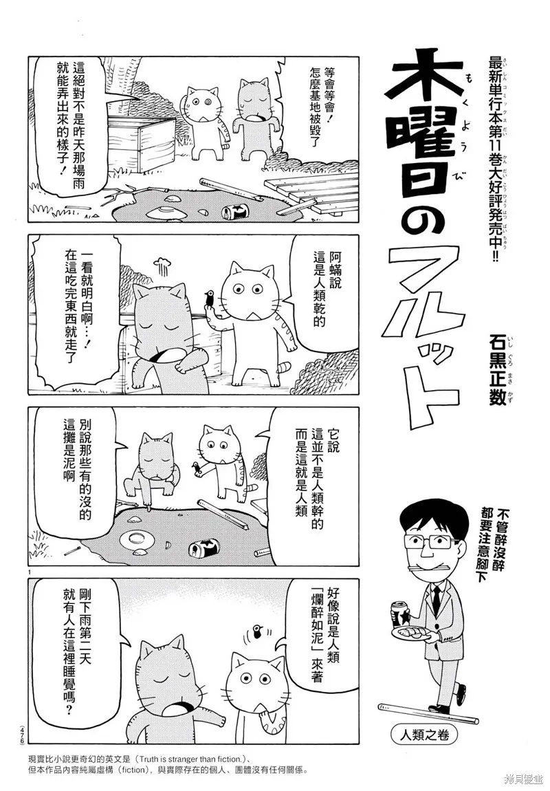 我家的街貓,第784话,第1张