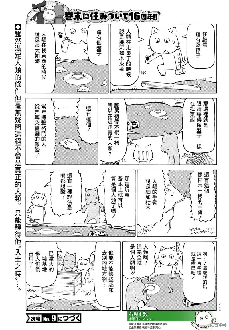 我家的街貓,第784话,第2张