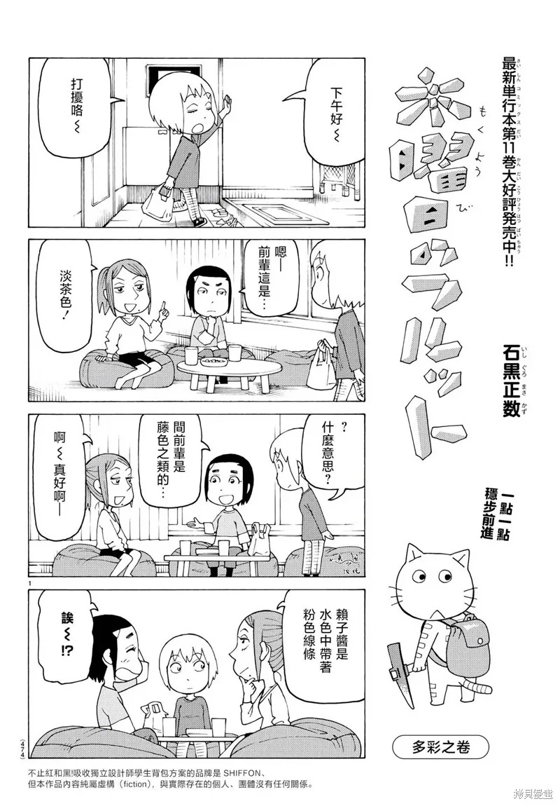 我家的街貓,第800话,第1张