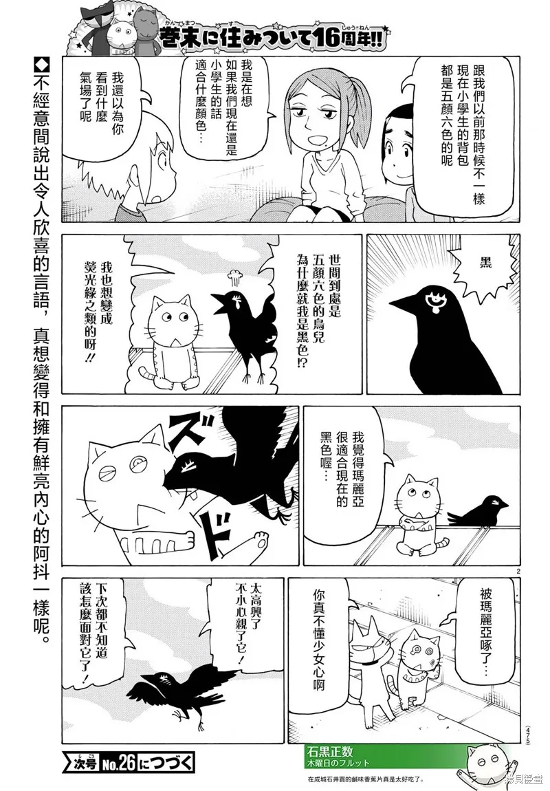 我家的街貓,第800话,第2张