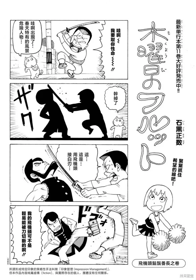 我家的街貓,第797话,第1张