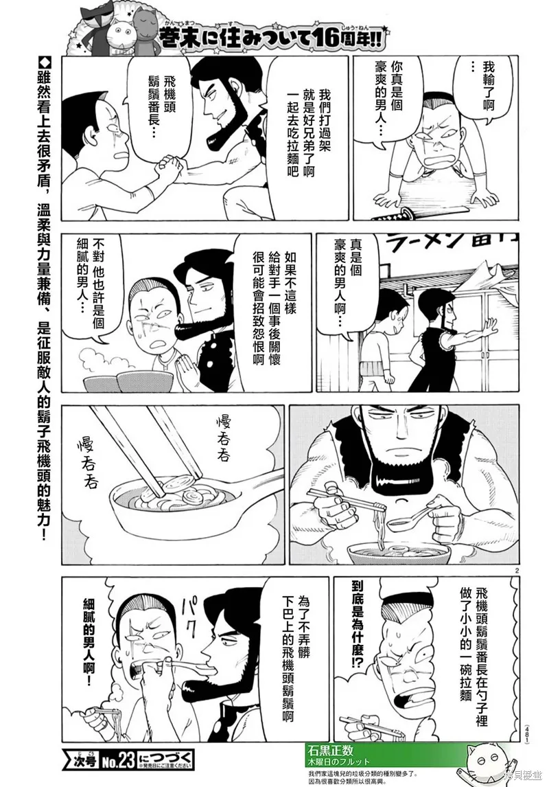 我家的街貓,第797话,第2张