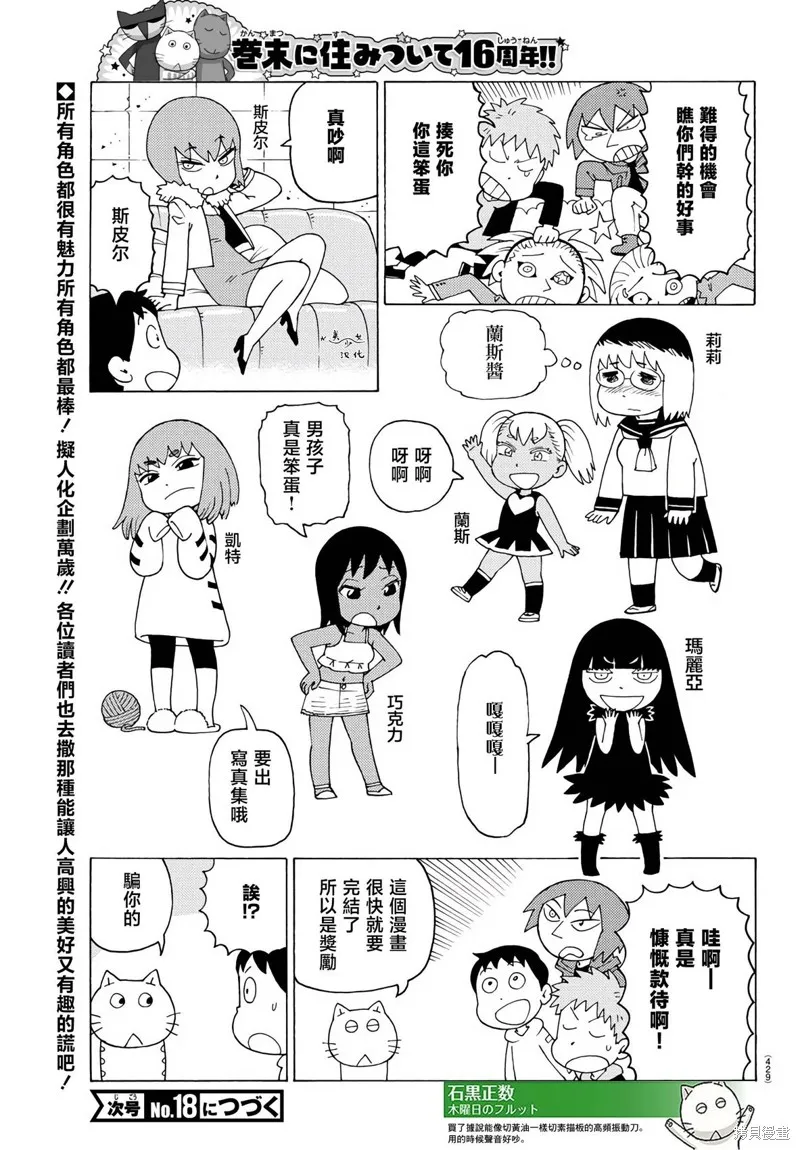 我家的街貓,第793话,第2张
