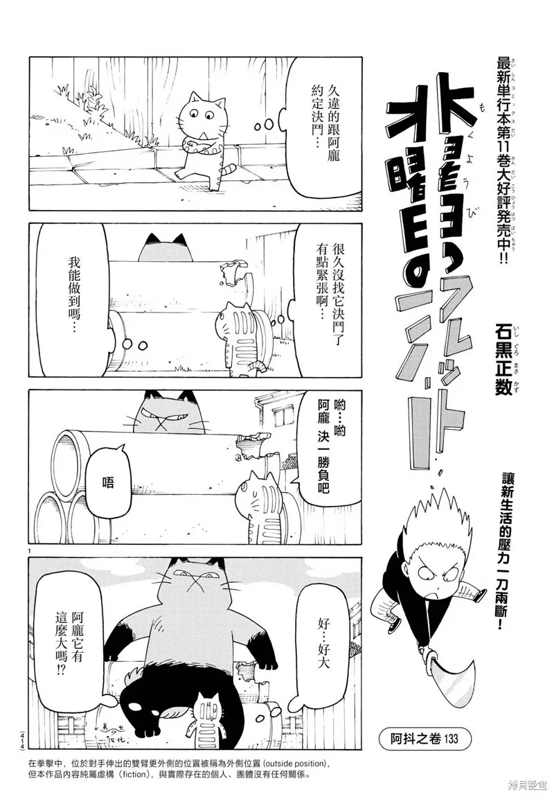 我家的街貓,第795话,第1张