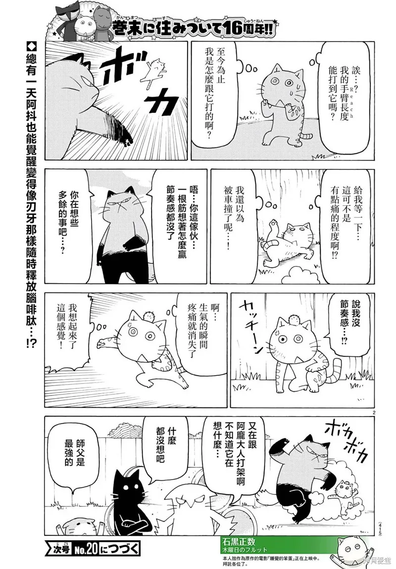 我家的街貓,第795话,第2张