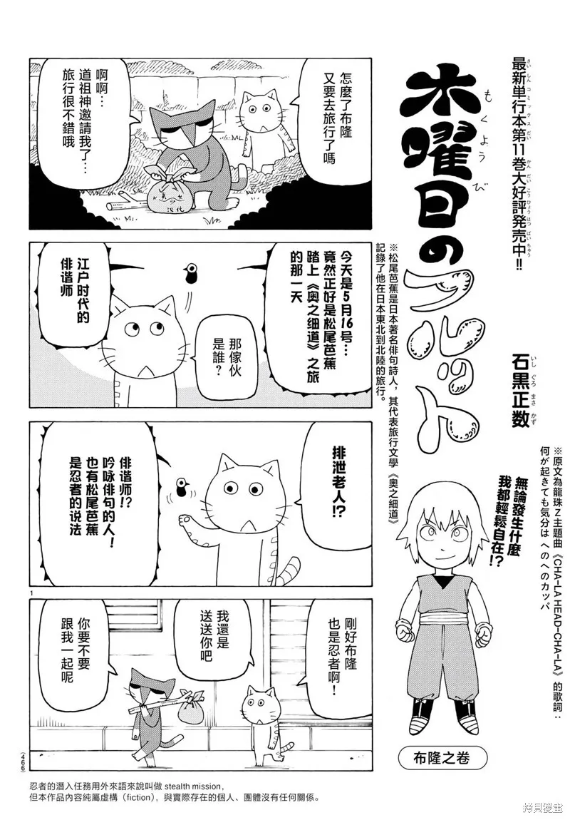 我家的街貓,第799话,第1张