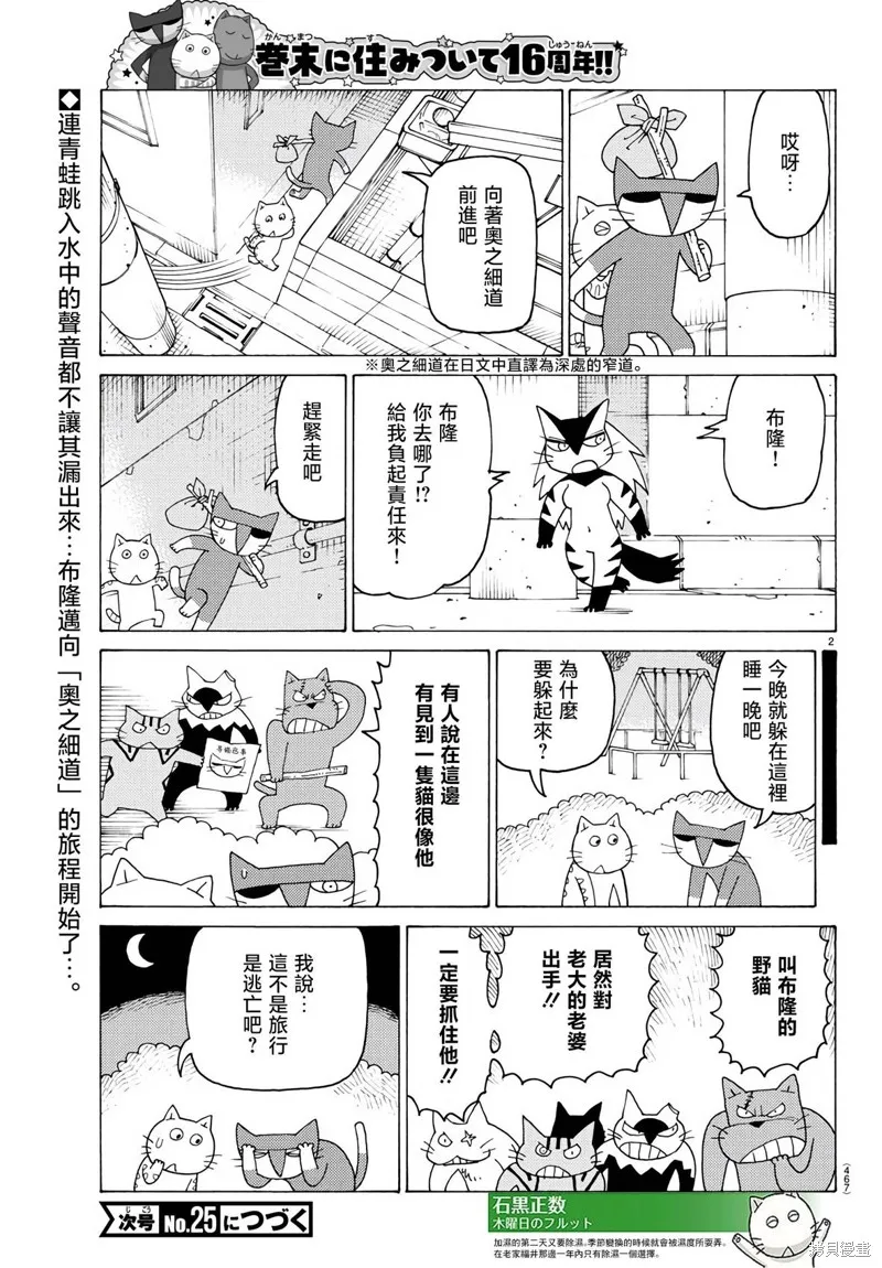 我家的街貓,第799话,第2张