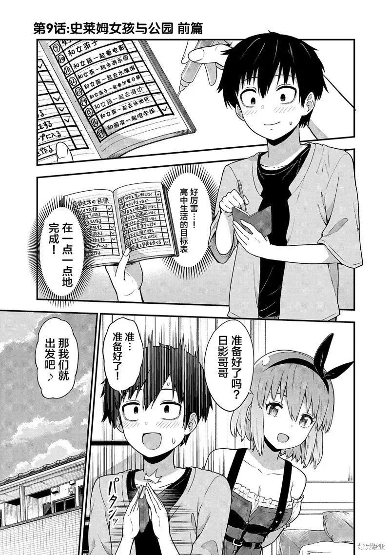 好想被侵犯的史萊姆,第09話,第1张