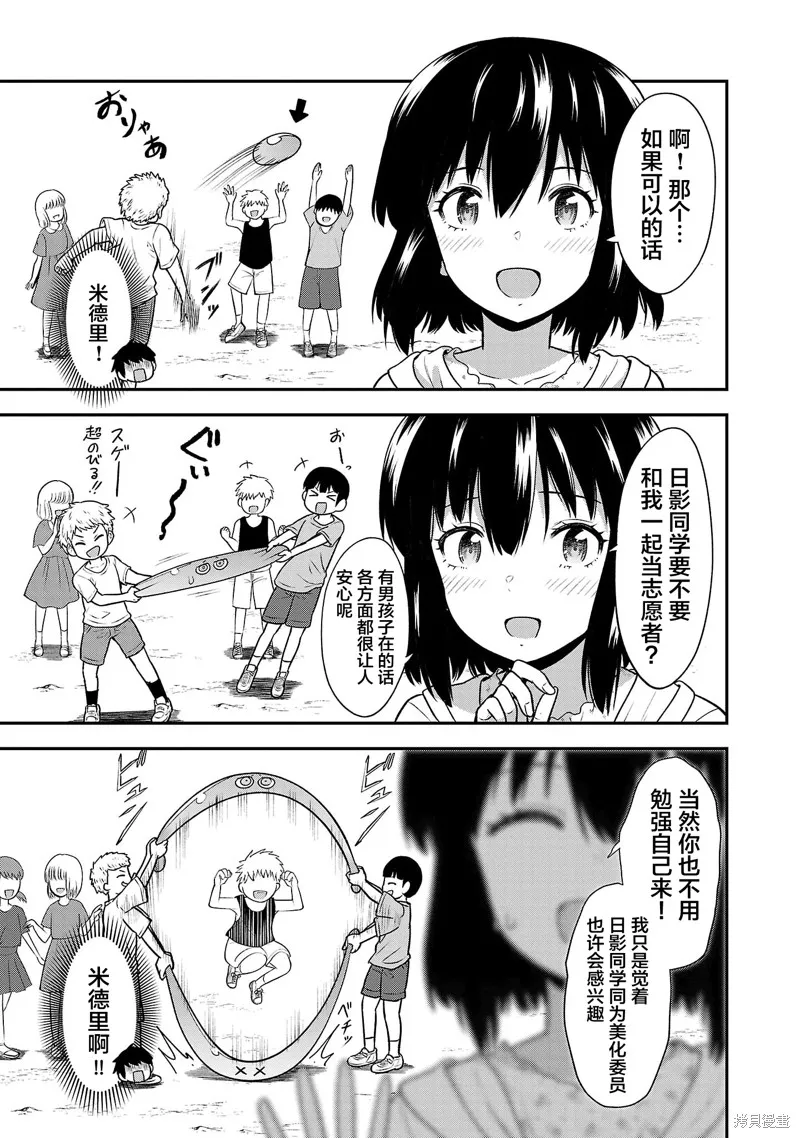 好想被侵犯的史萊姆,第09話,第11张
