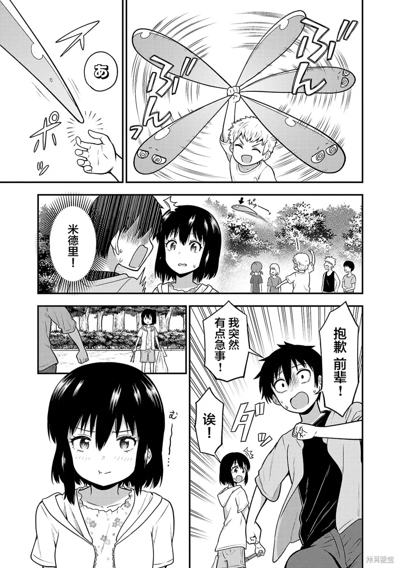 好想被侵犯的史萊姆,第09話,第13张