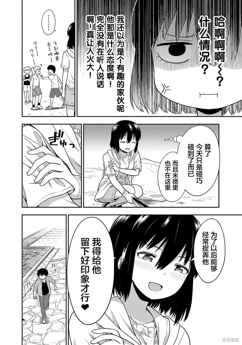 好想被侵犯的史萊姆,第09話,第14张