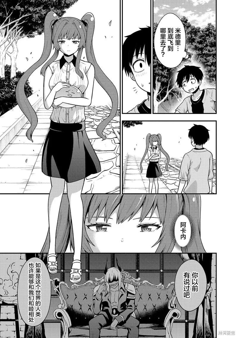 好想被侵犯的史萊姆,第09話,第15张