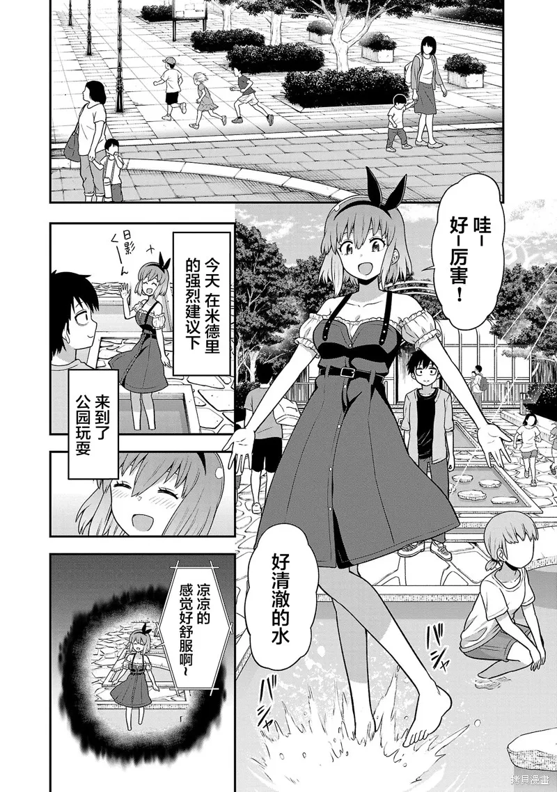好想被侵犯的史萊姆,第09話,第2张