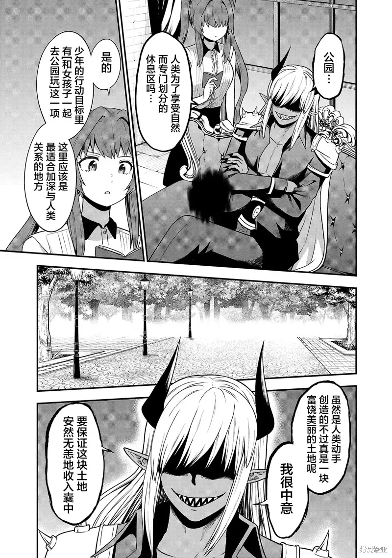 好想被侵犯的史萊姆,第09話,第3张