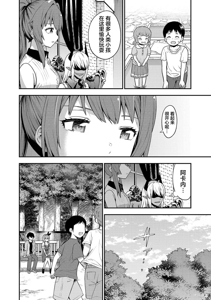 好想被侵犯的史萊姆,第09話,第4张