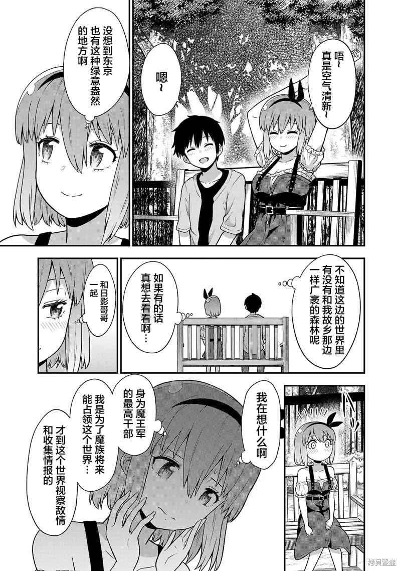 好想被侵犯的史萊姆,第09話,第5张