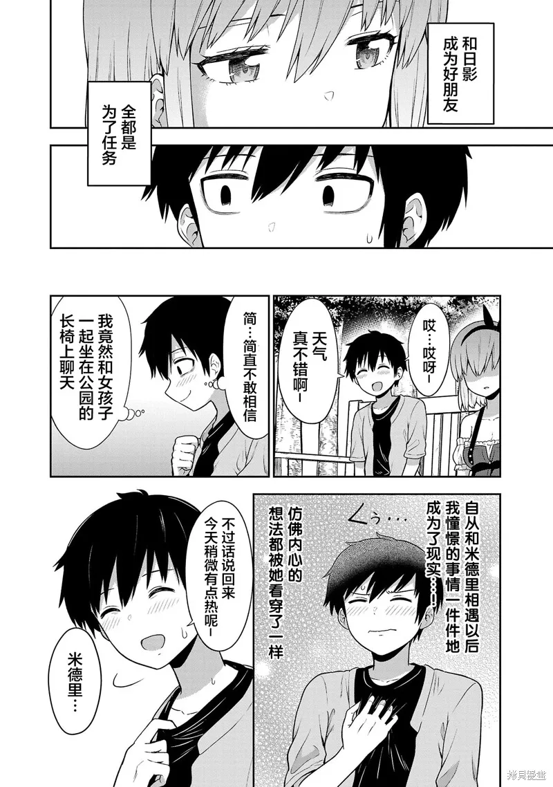 好想被侵犯的史萊姆,第09話,第6张
