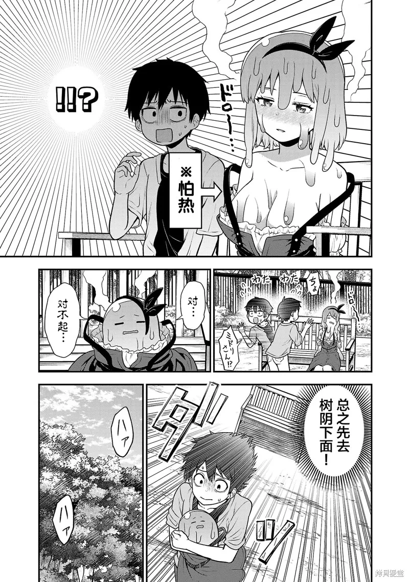 好想被侵犯的史萊姆,第09話,第7张