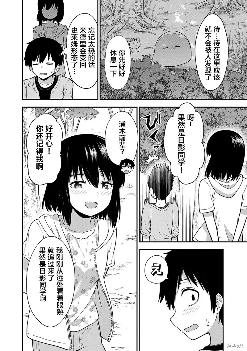 好想被侵犯的史萊姆,第09話,第8张