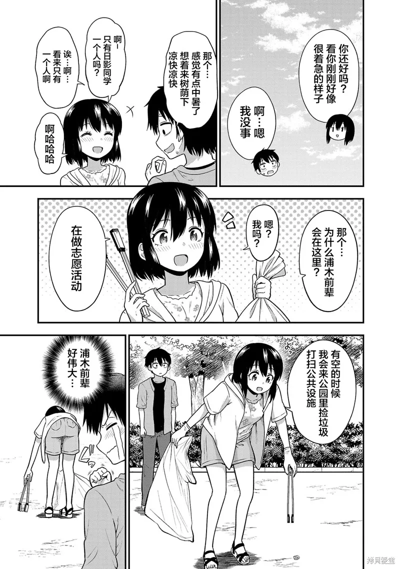 好想被侵犯的史萊姆,第09話,第9张