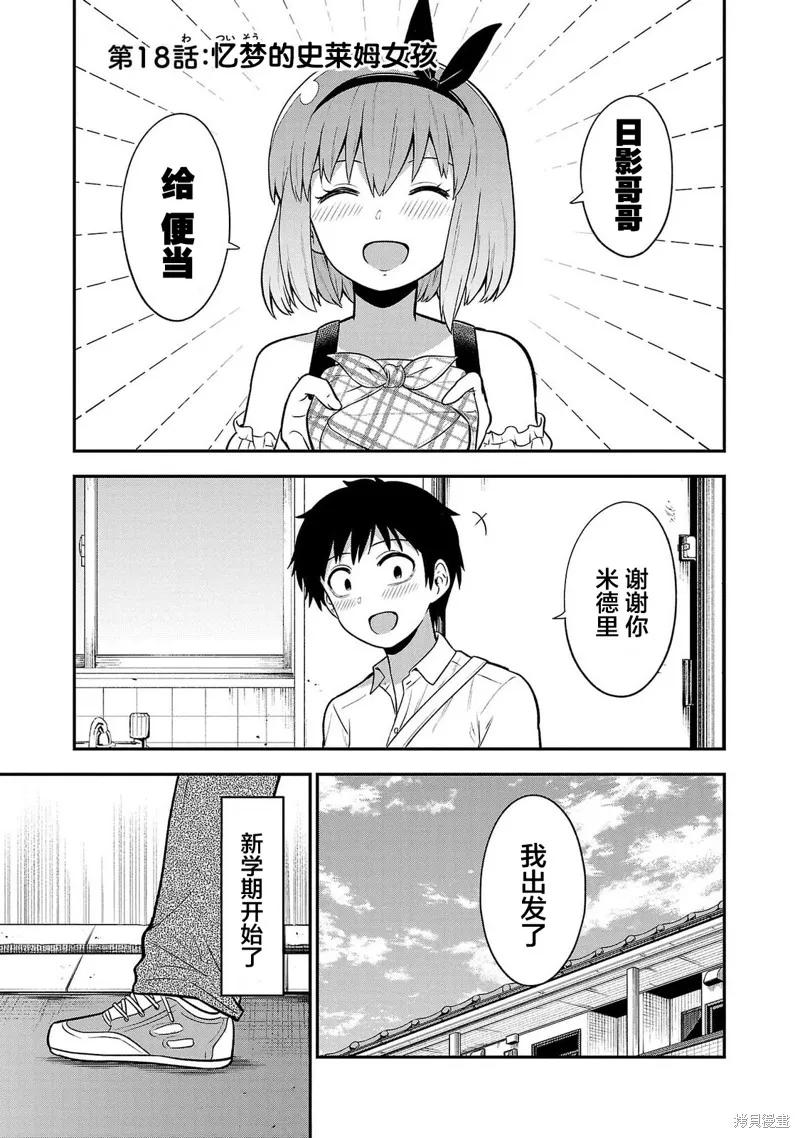 好想被侵犯的史萊姆,第18話,第1张