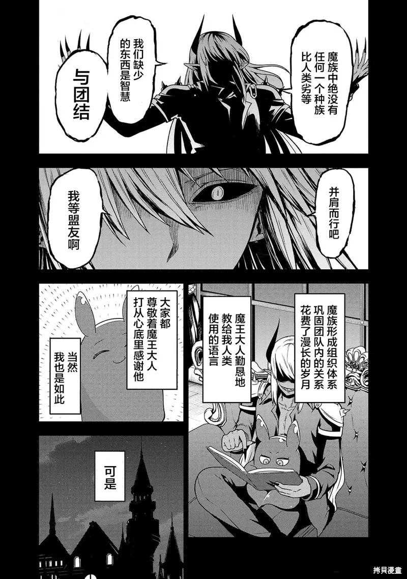 好想被侵犯的史萊姆,第18話,第10张