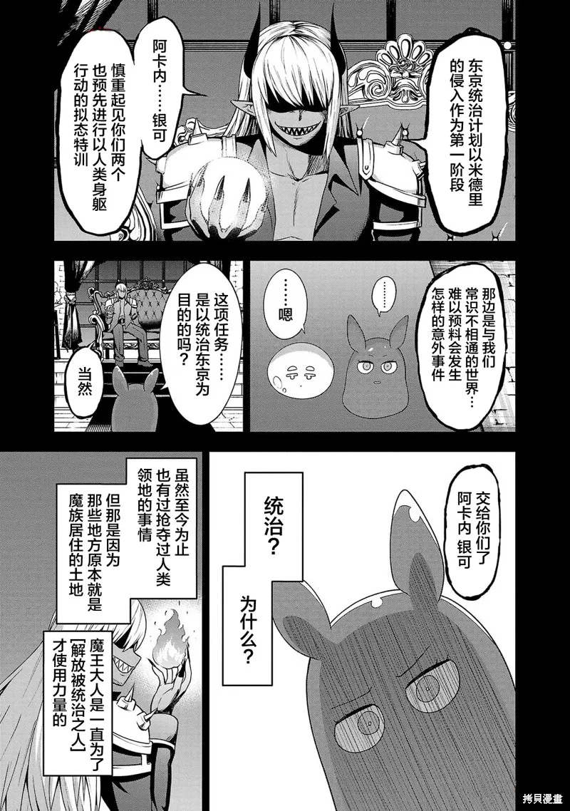 好想被侵犯的史萊姆,第18話,第11张