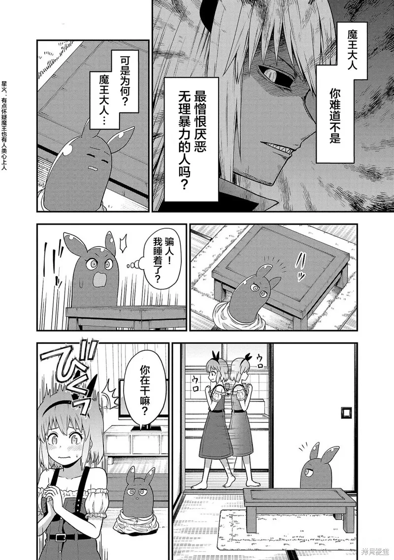 好想被侵犯的史萊姆,第18話,第12张
