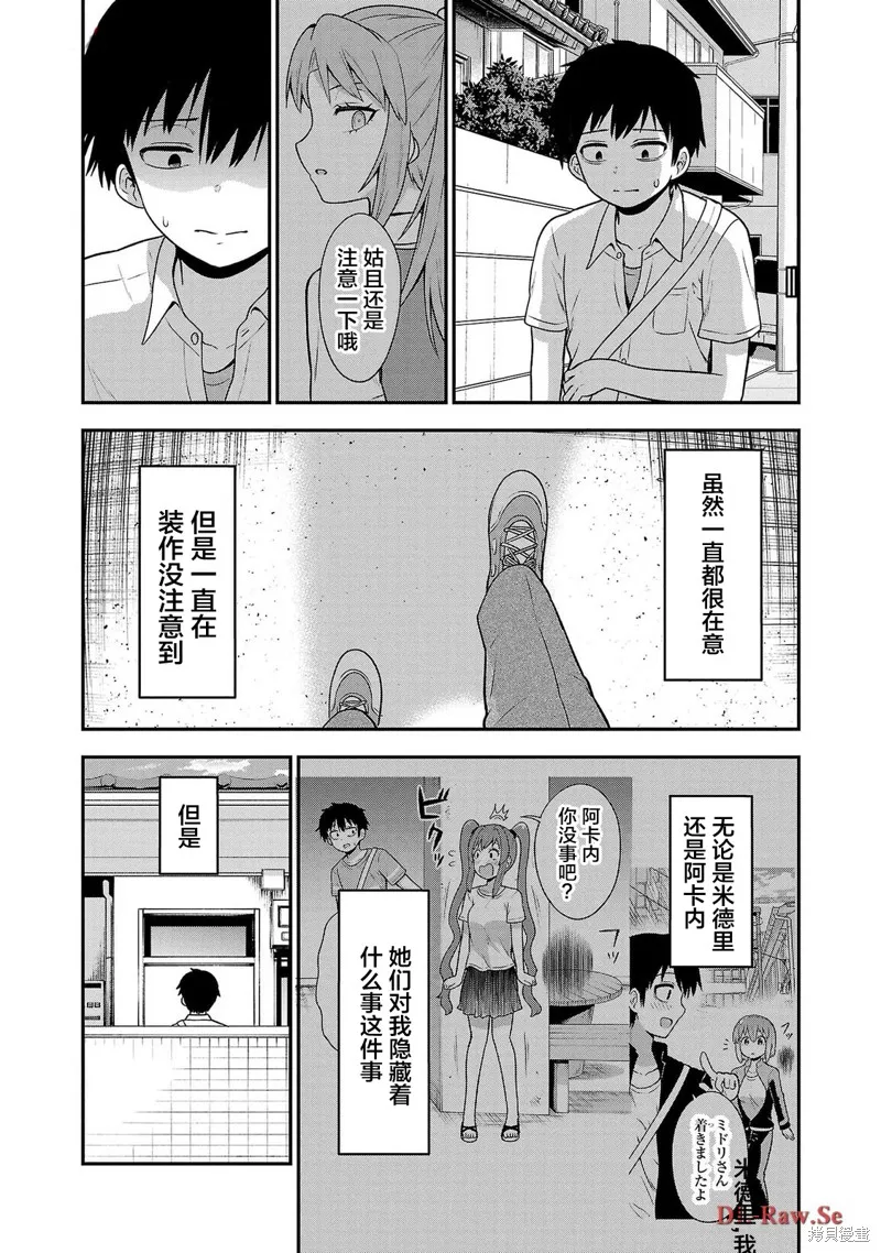 好想被侵犯的史萊姆,第18話,第14张